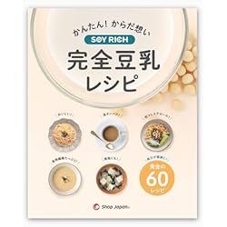 ソイリッチ　ＳＯＹ　ＲＩＣＨ　完全豆乳メーカー　ホワイト　ショップジャパン Amazon.co.jp: 【セット買い】【公式】Shop Japan(ショップ